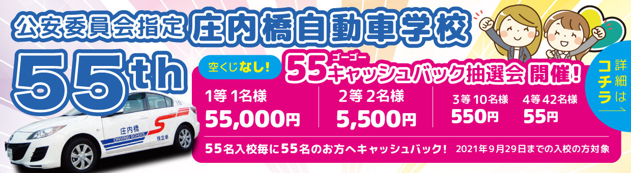 名古屋で自動車学校 車校 といえば 庄内橋自動車学校