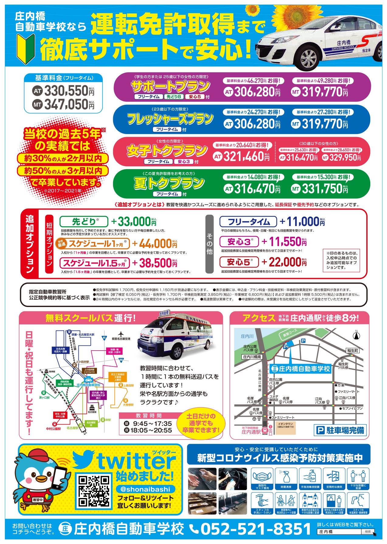 キャンペーン オリジナルノベルティグッズプレゼント 新着情報 名古屋で自動車学校 車校 といえば 庄内橋自動車学校