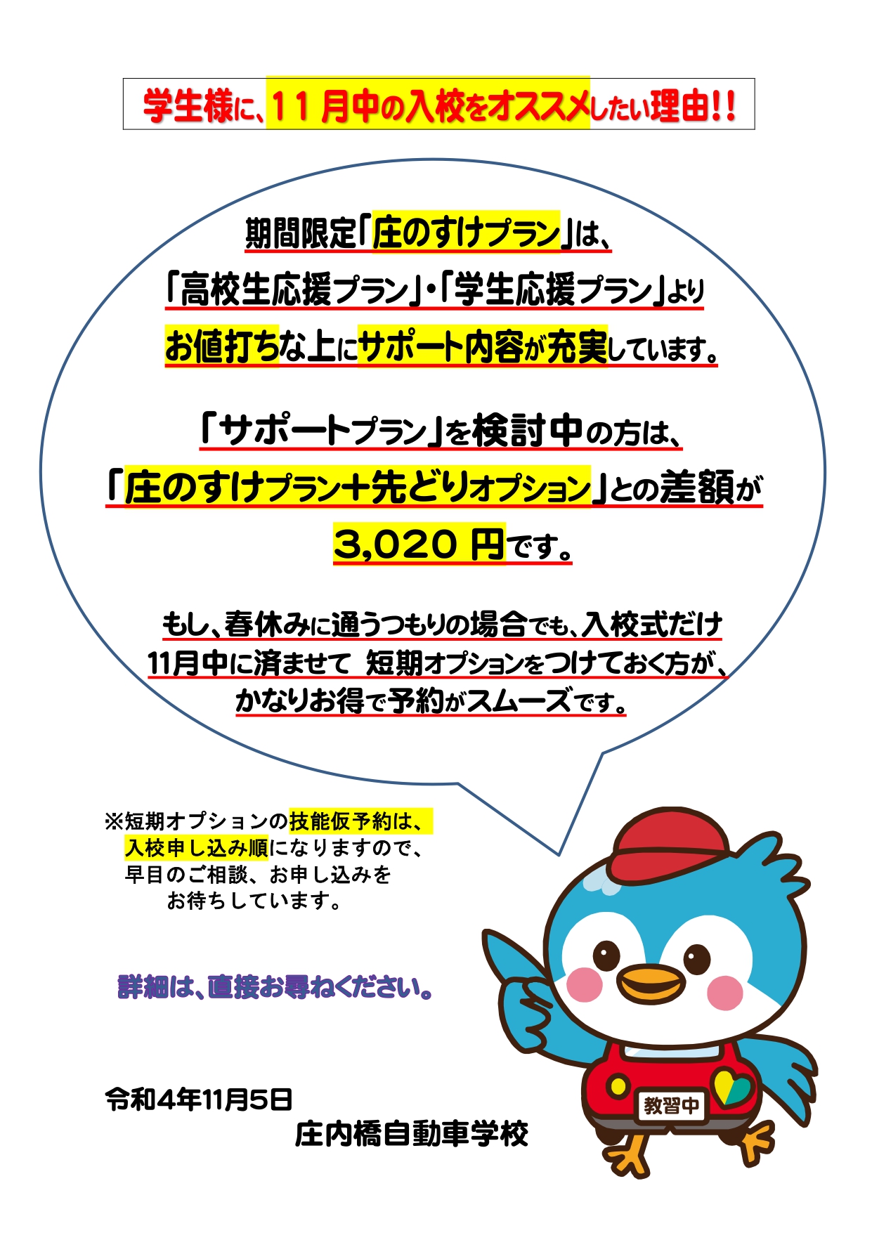 年内に免許取得を 目指しましませんか 新着情報 名古屋で自動車学校 車校 といえば 庄内橋自動車学校