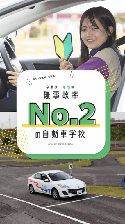 無事故率No.2の自動車学校 無事故率No.2の自動車学校