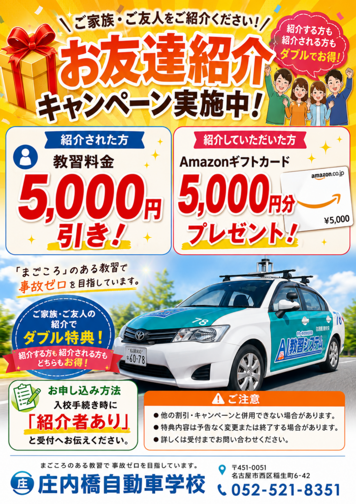「お友達紹介キャンペーン」実施中！