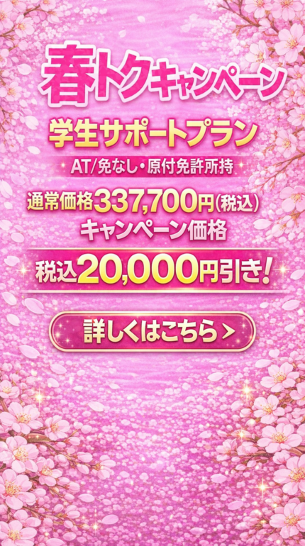 春トクキャンペーン 春トクキャンペーン