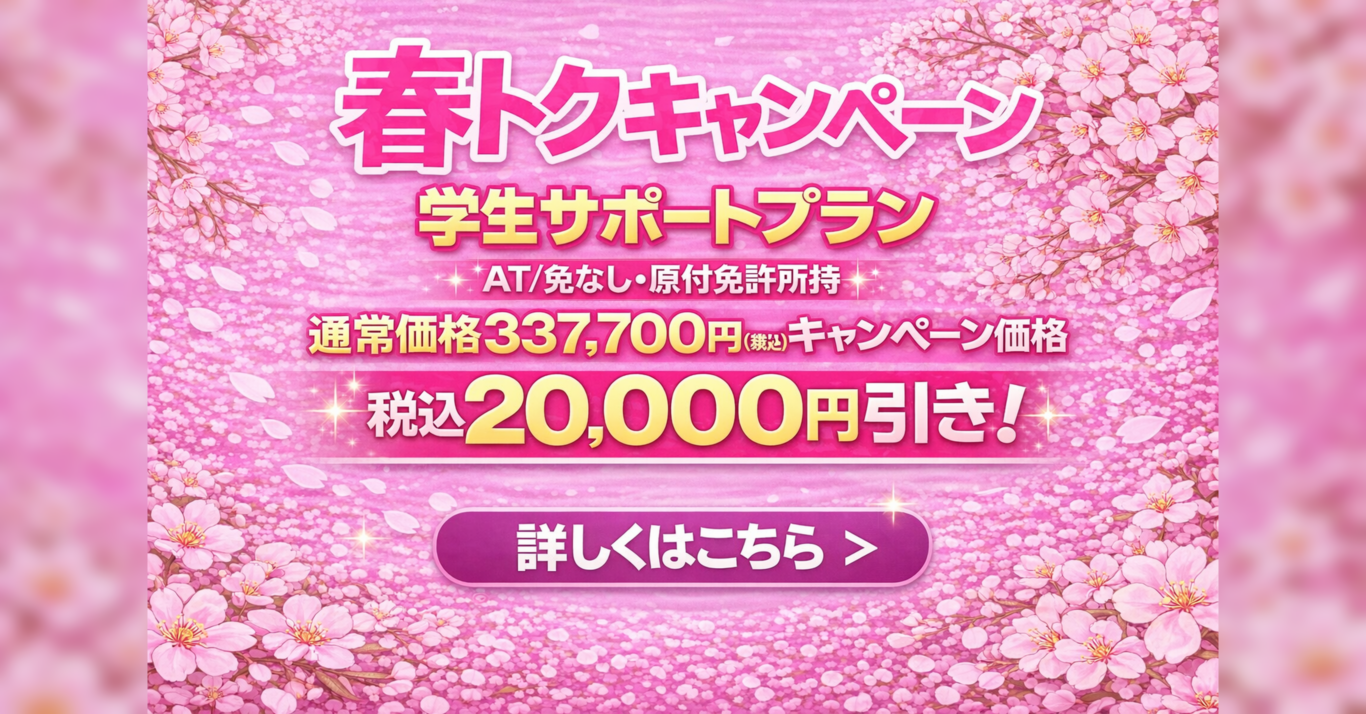 春トクキャンペーン 春トクキャンペーン