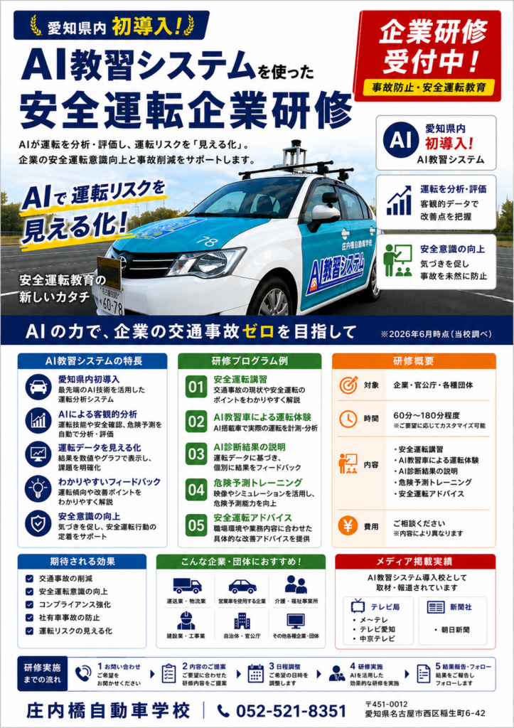 AI教習システム企業研修