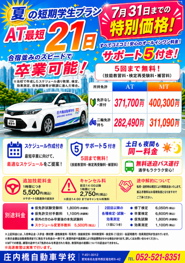 夏の短期学生プラン期間限定特別価格！