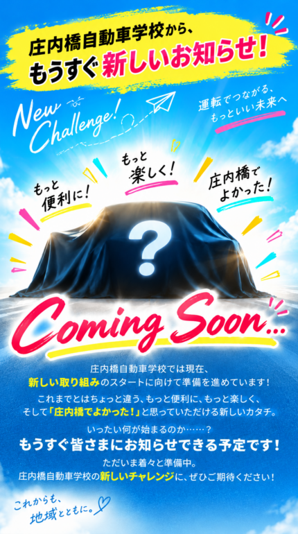 スマホ用Coming Soon